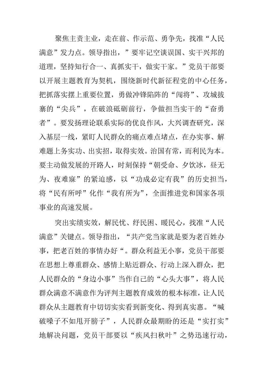 党员干部第二批主题教育心得感想汇篇范文.docx_第2页