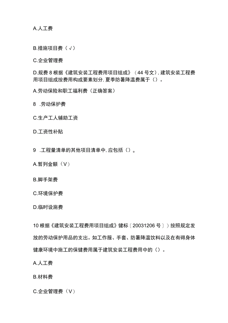 二级建造师考试建设工程施工管理题库含答案.docx_第3页