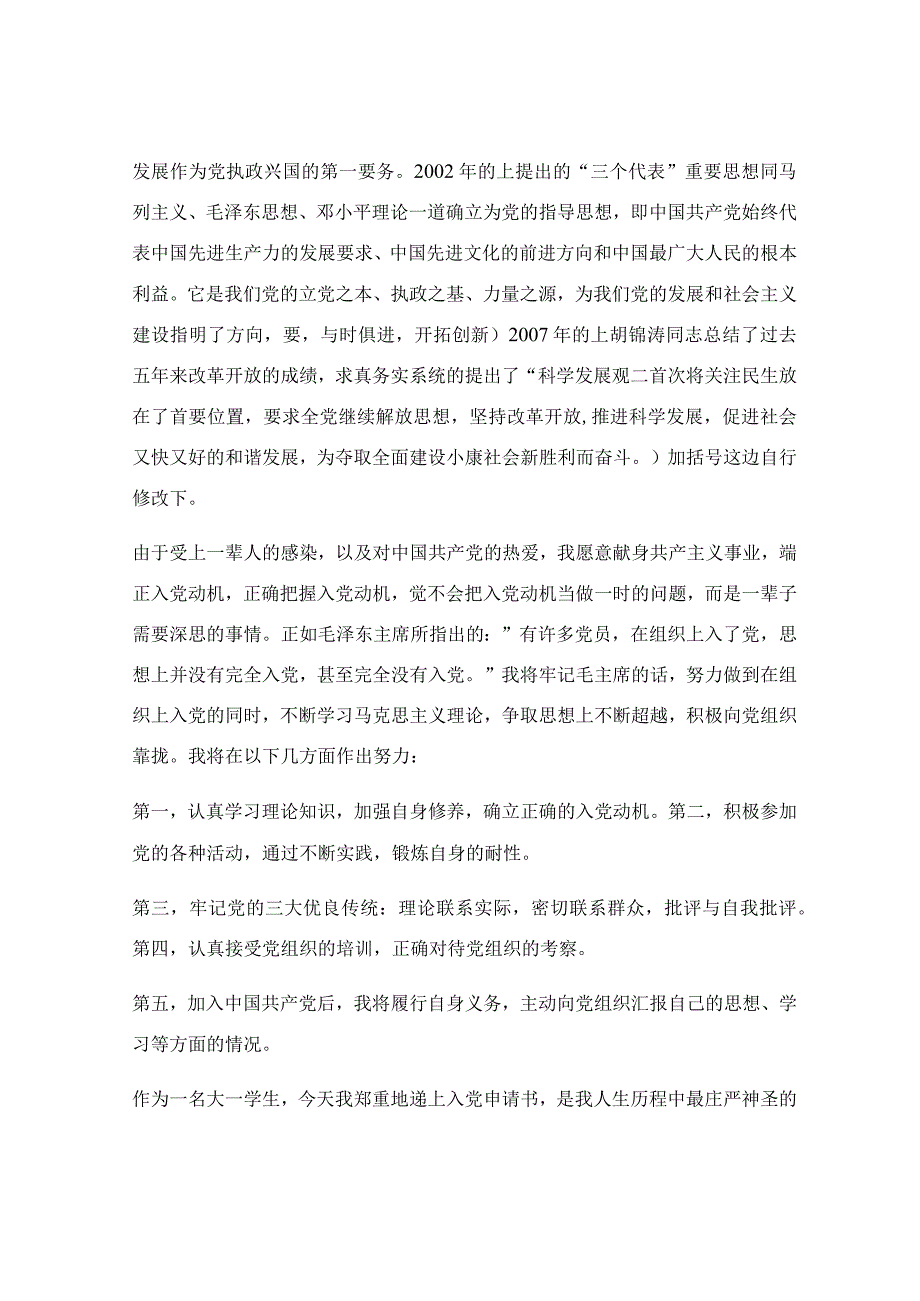 优秀学生入党申请书3000字_优秀学生入党申请书优秀9篇.docx_第2页