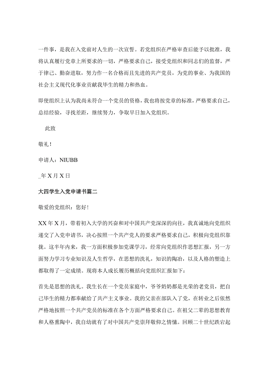 优秀学生入党申请书3000字_优秀学生入党申请书优秀9篇.docx_第3页