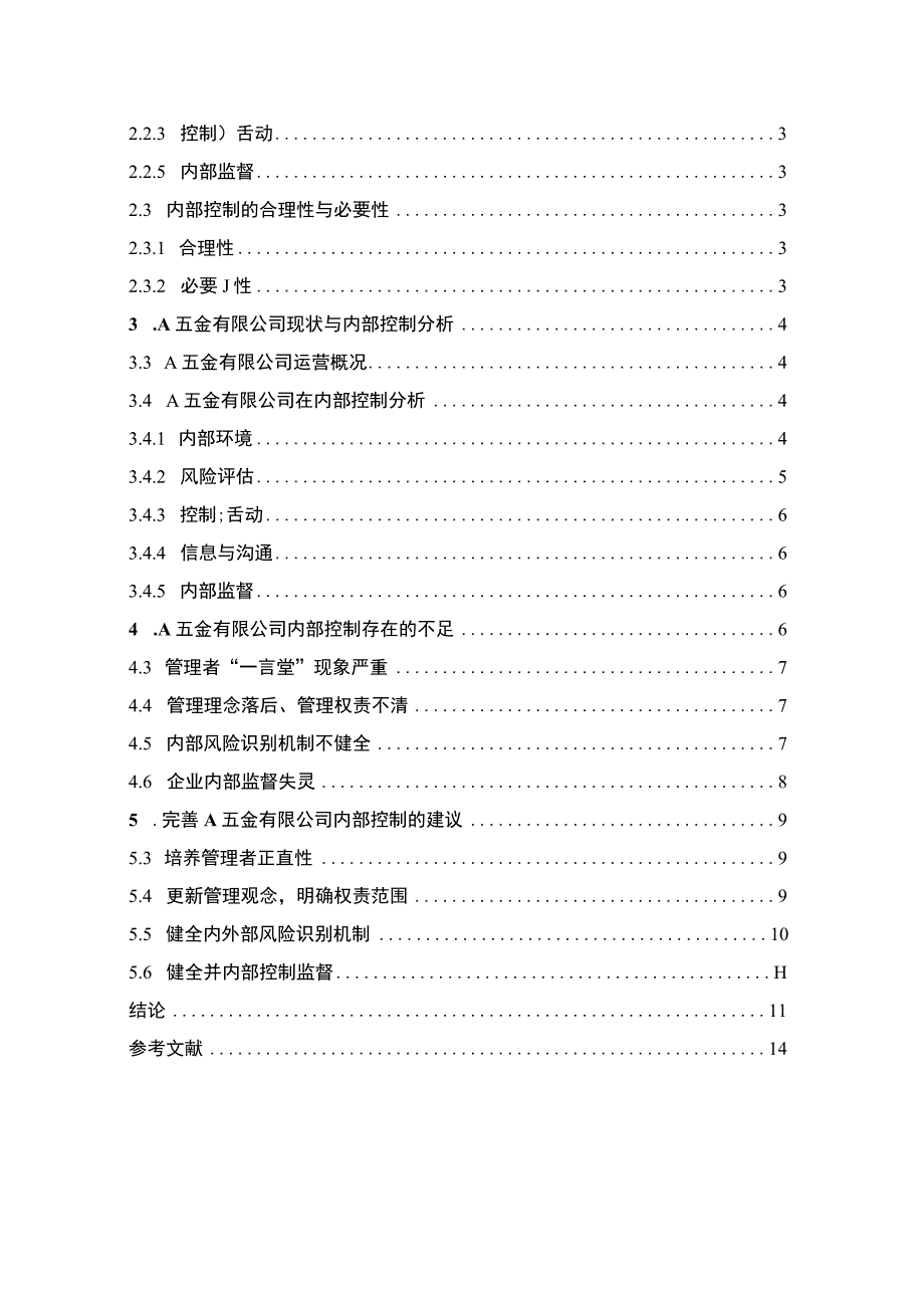 【《A五金公司企业内部控制中存在的问题及优化策略探析（数据图表论文）》8800字】.docx_第2页