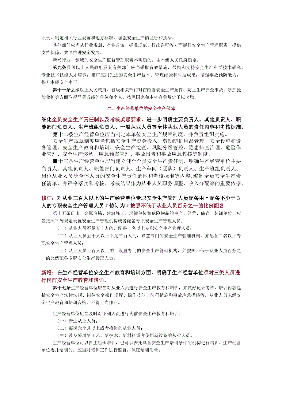 《陕西省安全生产条例》详细解读.docx_第2页