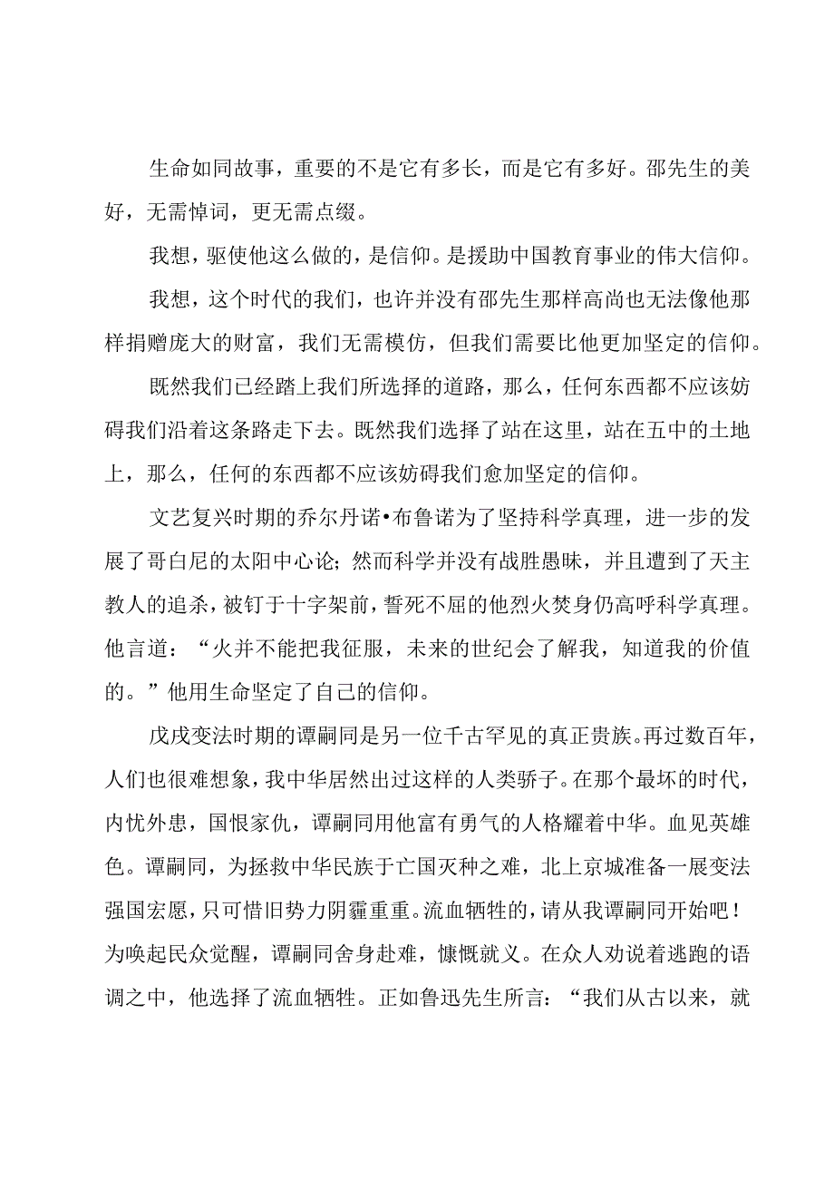 信仰的演讲稿十四篇.docx_第2页