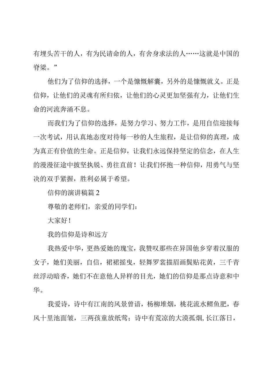 信仰的演讲稿十四篇.docx_第3页