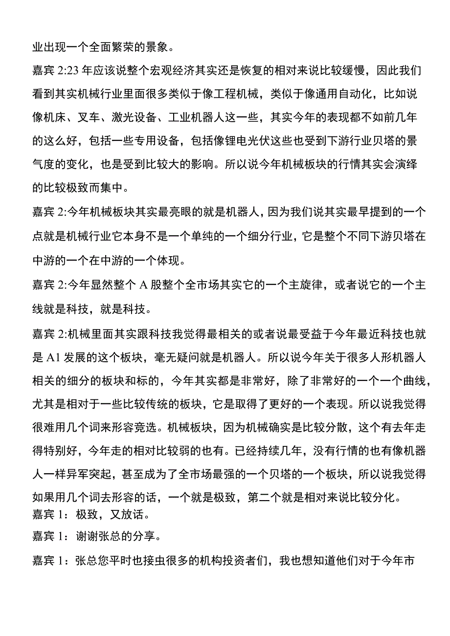 人形机器人赛道的投资机会20231125.docx_第2页