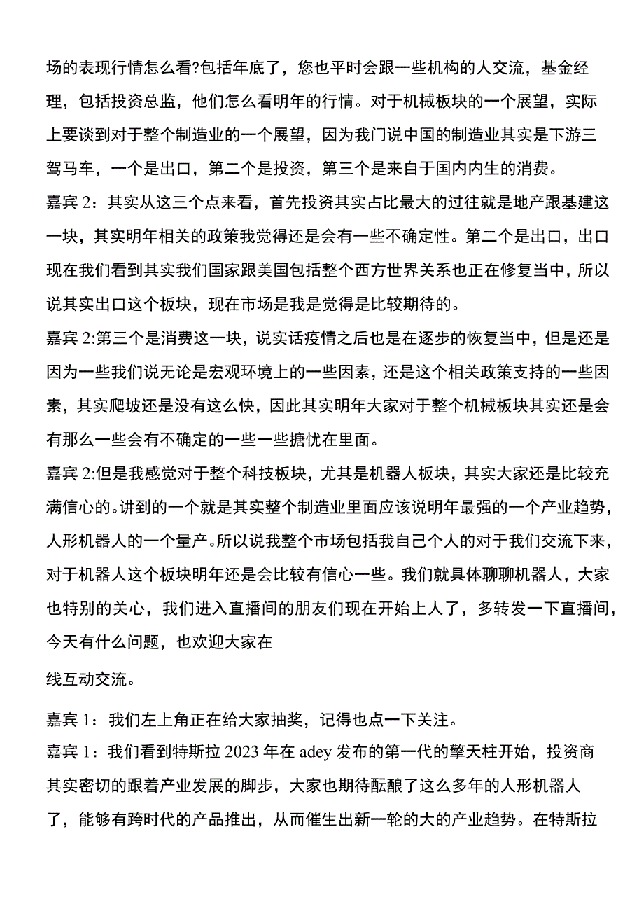 人形机器人赛道的投资机会20231125.docx_第3页