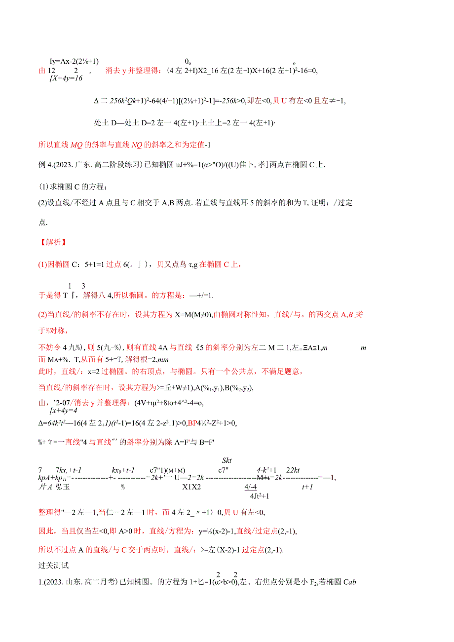 专题16 圆锥曲线转韦达定理结构：斜率和积、夹角、数量积、垂直、直径的圆过定点（解析版）.docx_第3页