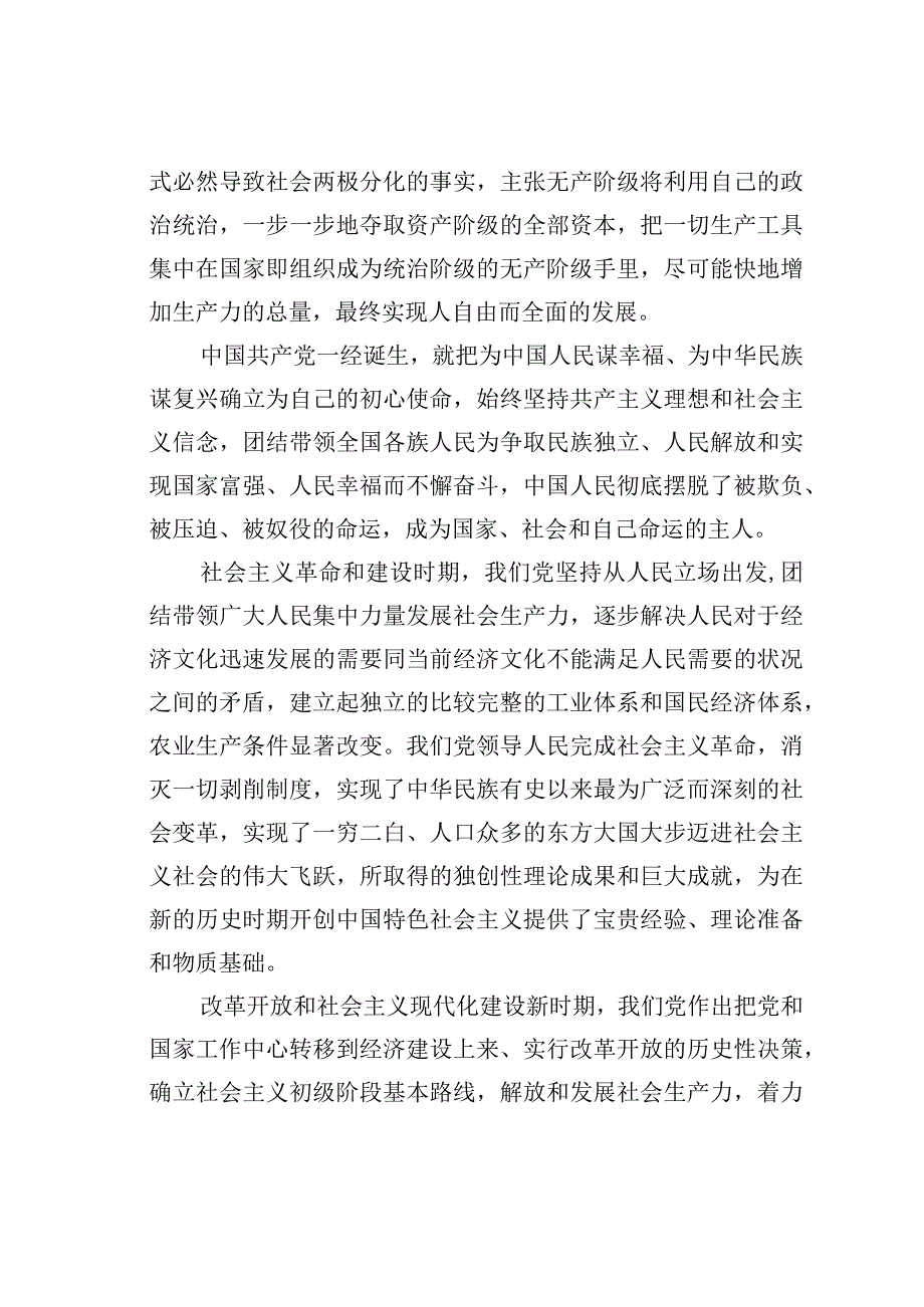 党课讲稿：深入理解和着力践行以人民为中心的发展思想.docx_第3页