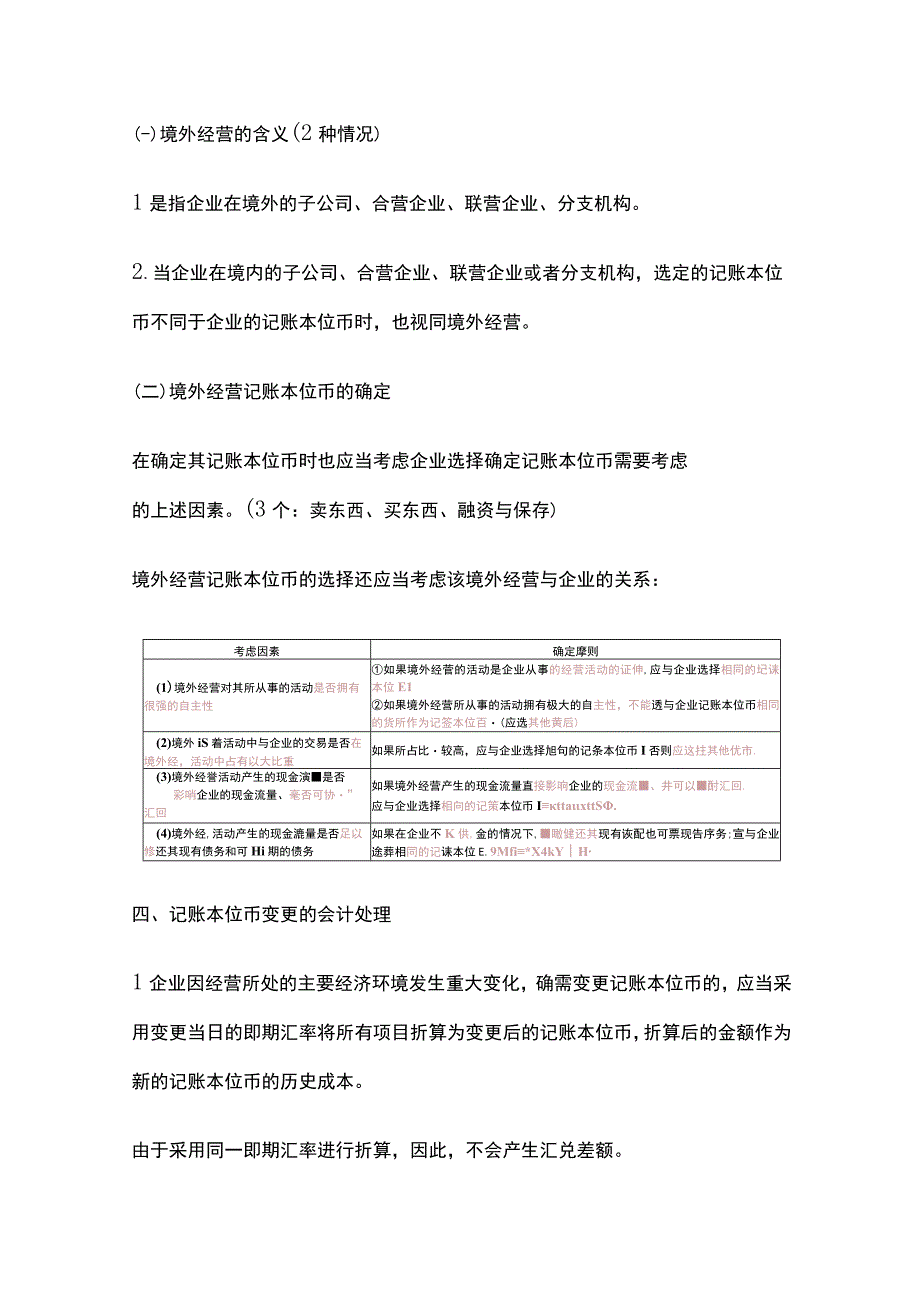 中级会计实务第十六章：外币折算.docx_第2页