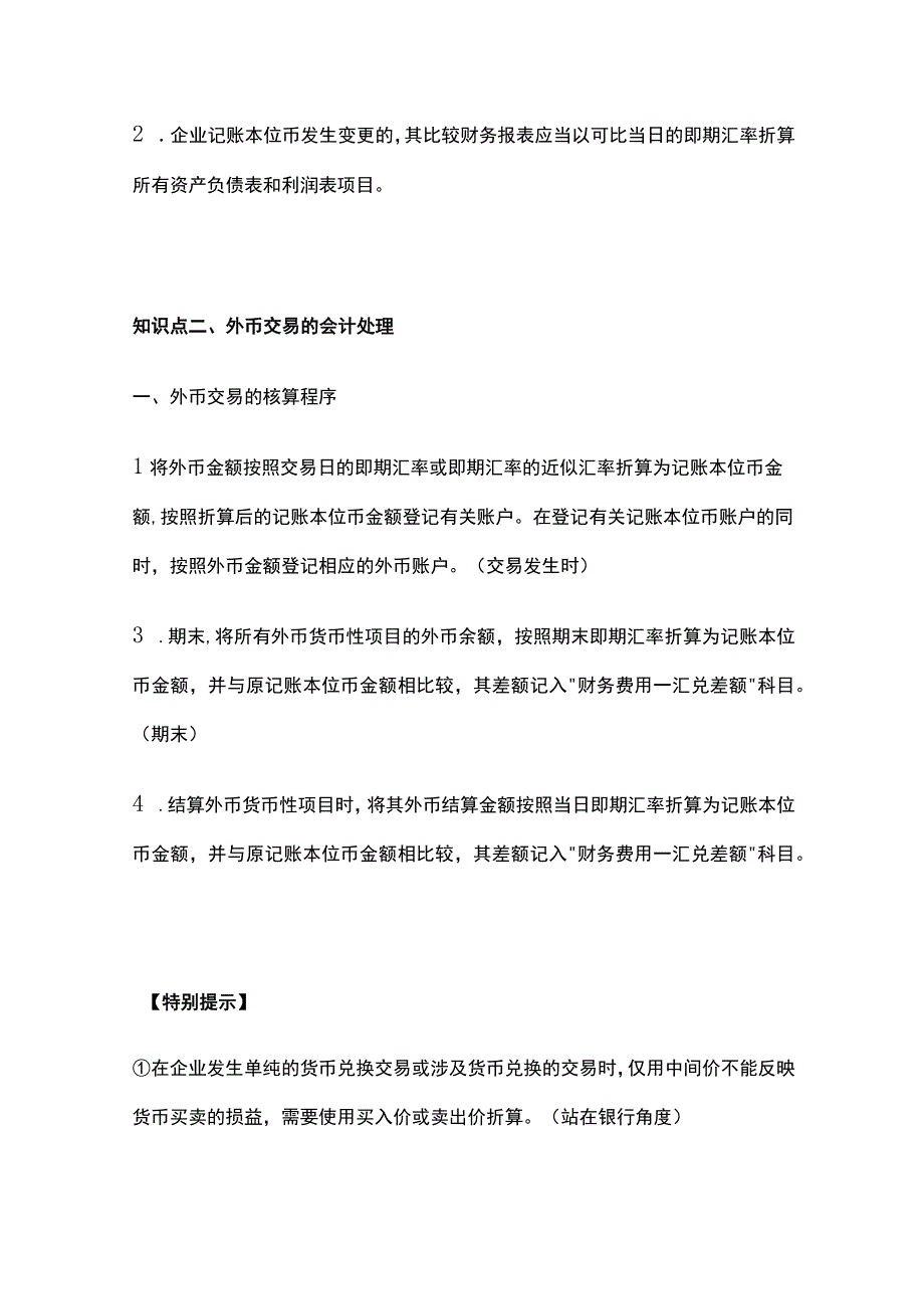 中级会计实务第十六章：外币折算.docx_第3页