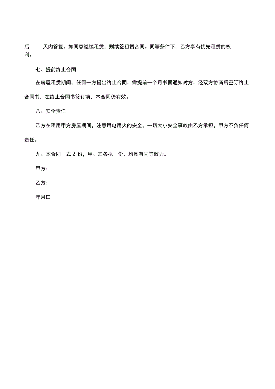 个人房屋租赁合同.docx_第2页