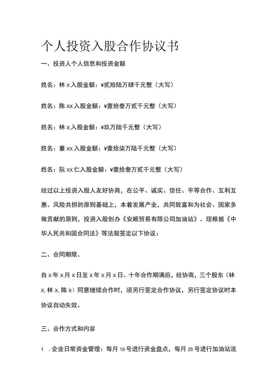 个人投资入股合作协议书 标准模板.docx_第1页