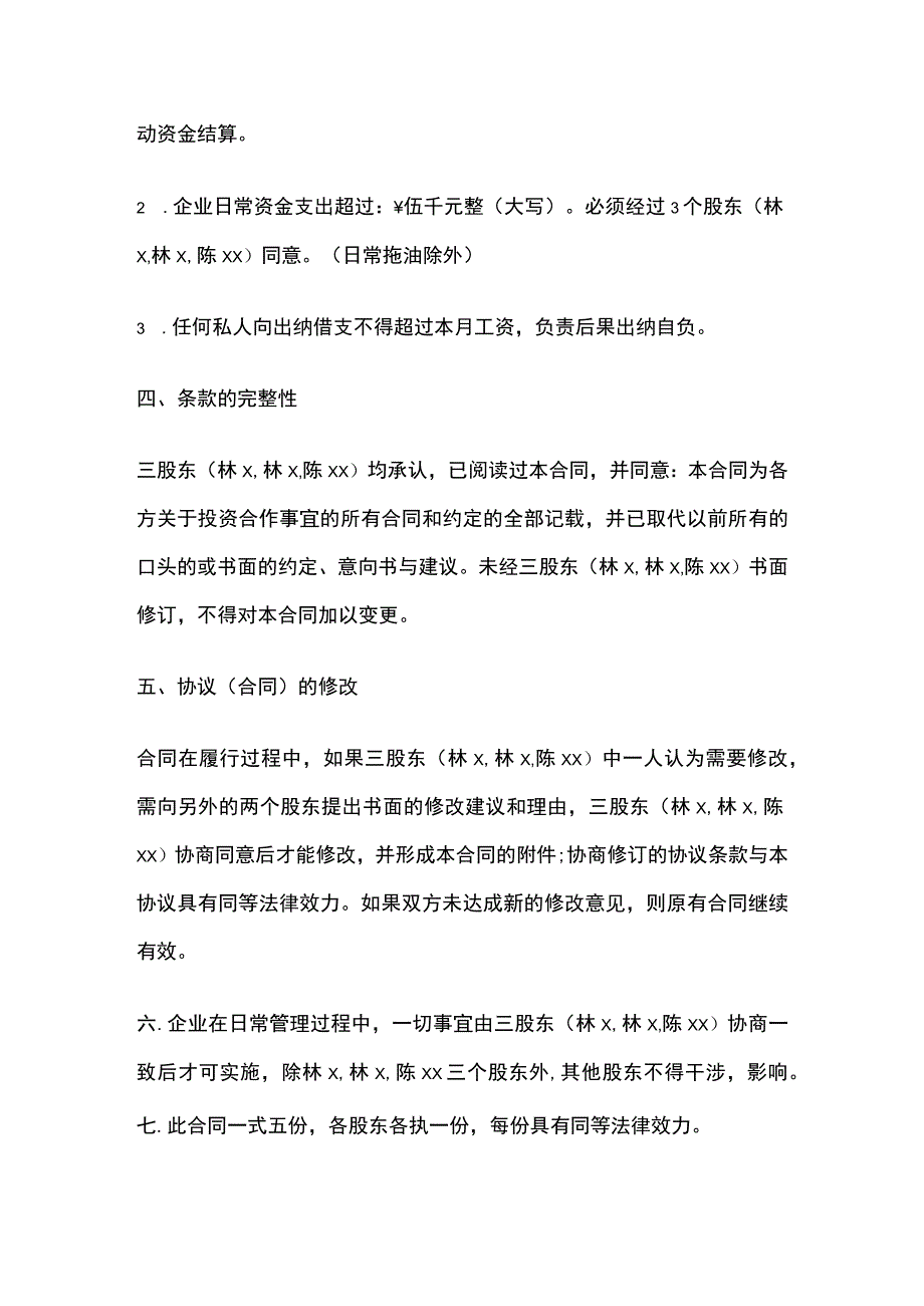 个人投资入股合作协议书 标准模板.docx_第2页