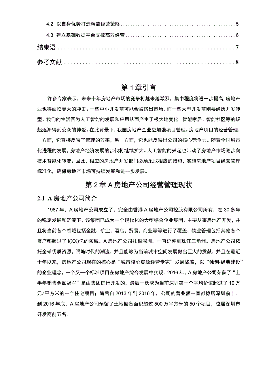 【《A房地产公司经营管理现状、问题及应对建议探析》6000字（论文）】.docx_第2页