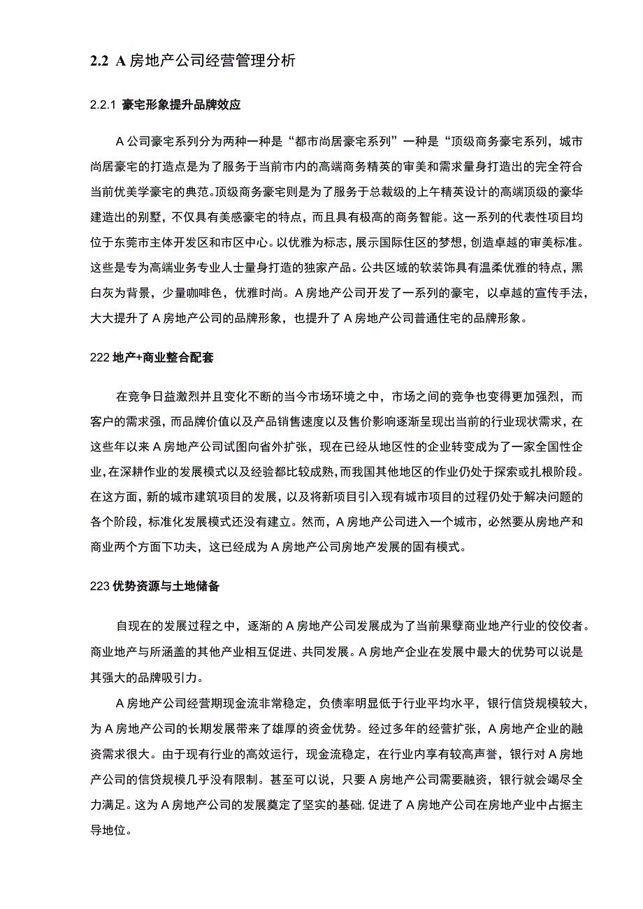 【《A房地产公司经营管理现状、问题及应对建议探析》6000字（论文）】.docx_第3页