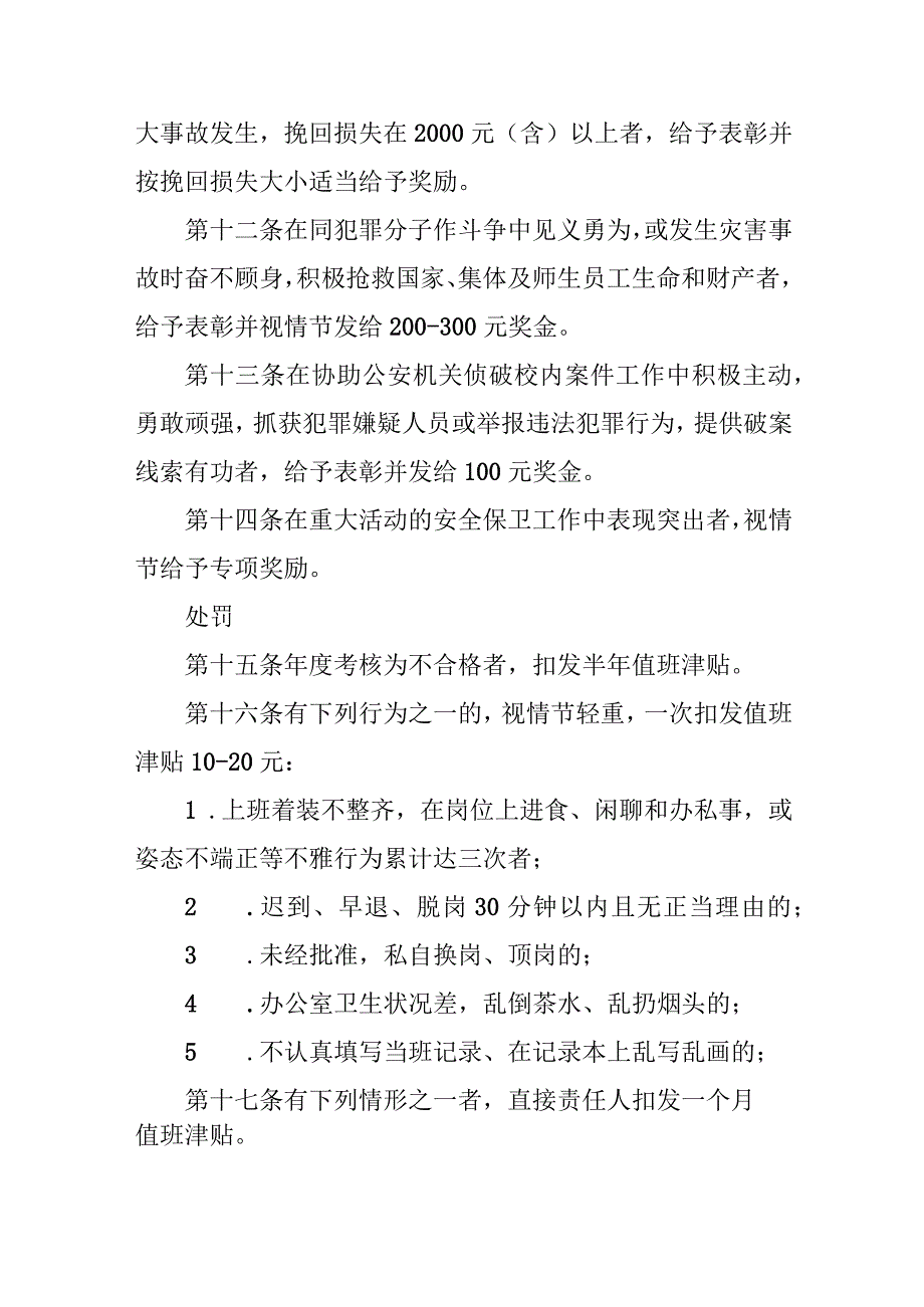 保卫处安全保卫工作奖惩规定.docx_第3页