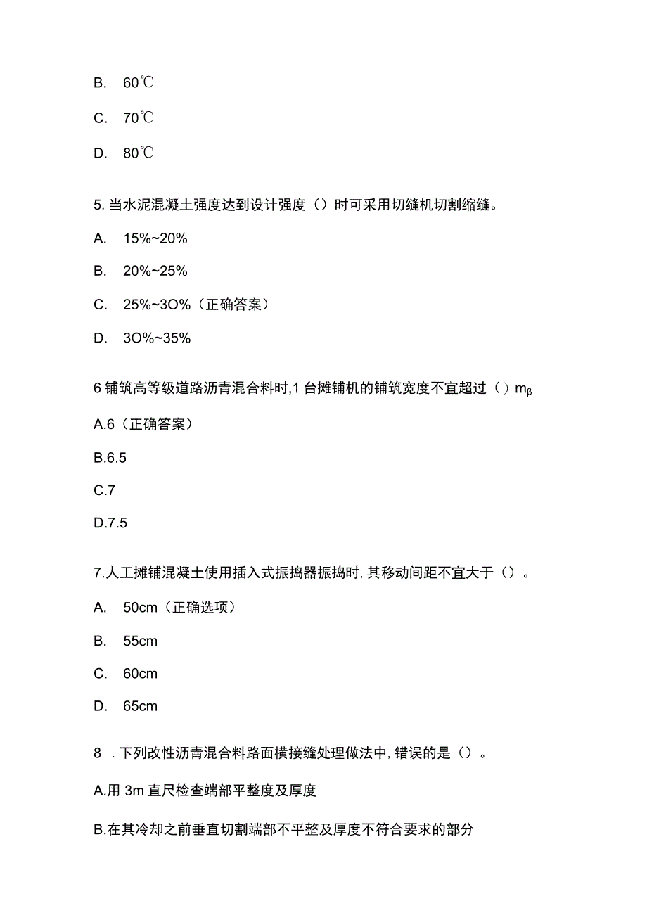 二级建造师考试市政公用工程管理与实务题库含答案.docx_第2页