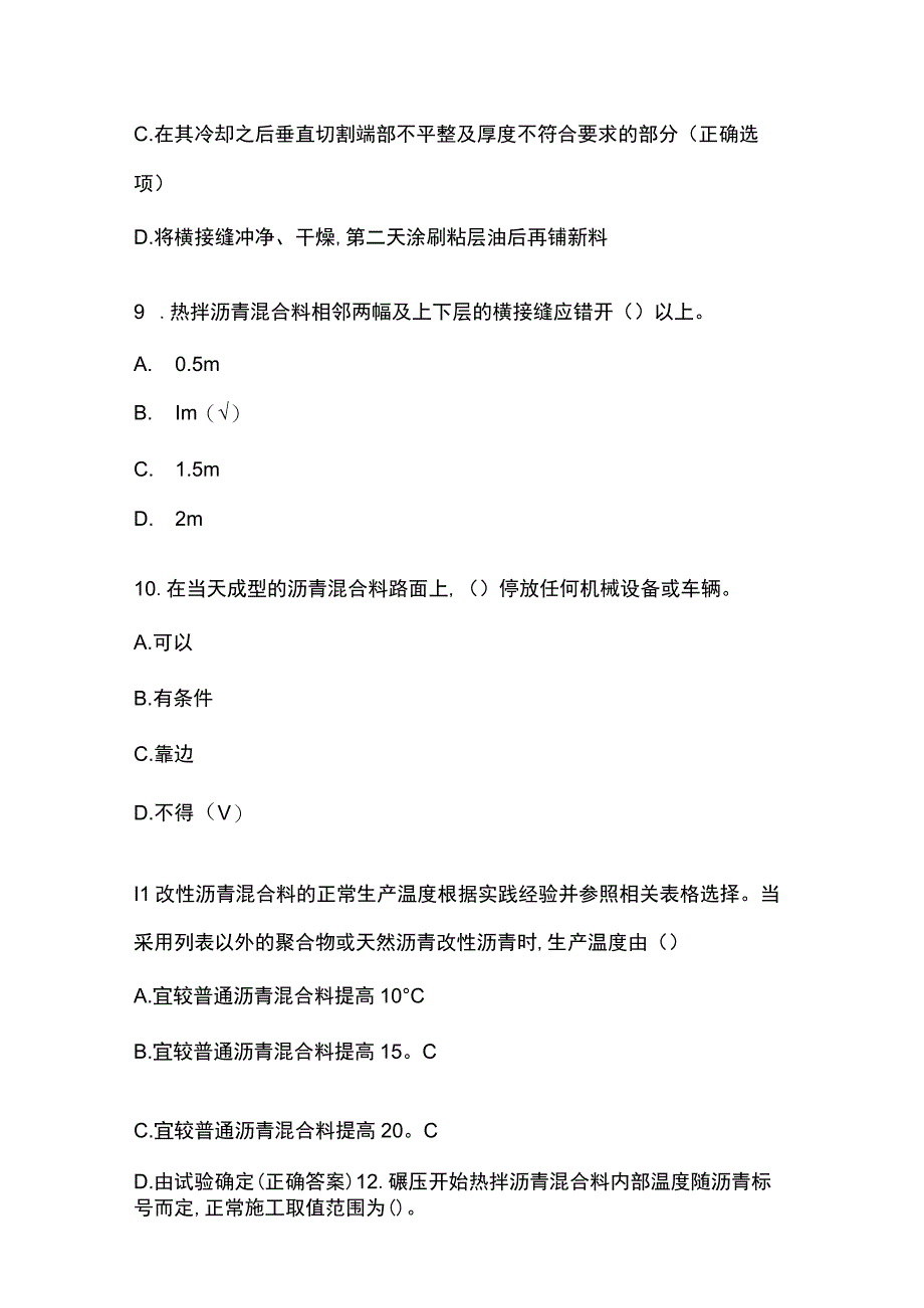 二级建造师考试市政公用工程管理与实务题库含答案.docx_第3页