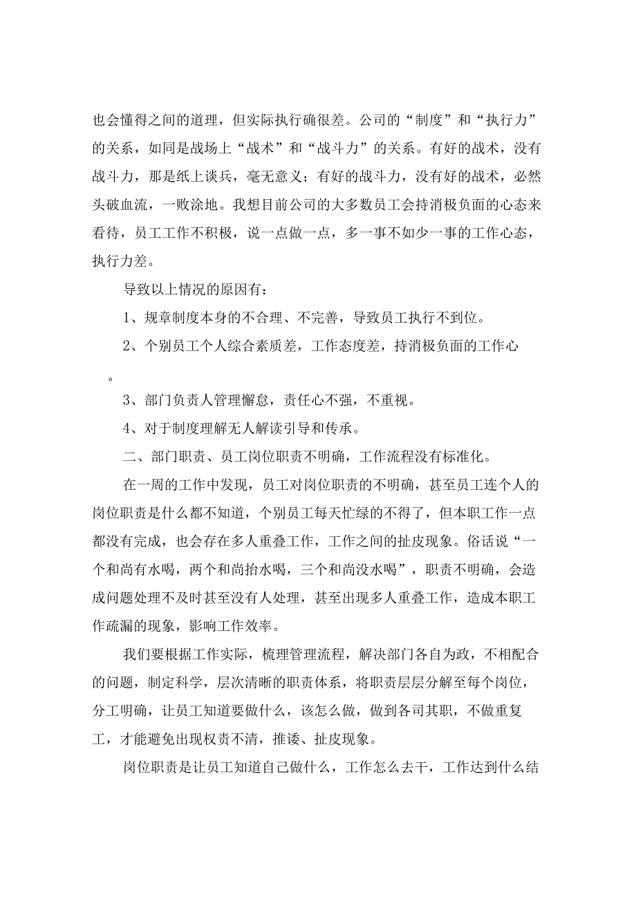 公司制度改善意见和建议.docx_第2页