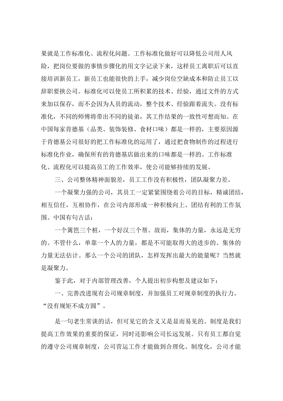 公司制度改善意见和建议.docx_第3页