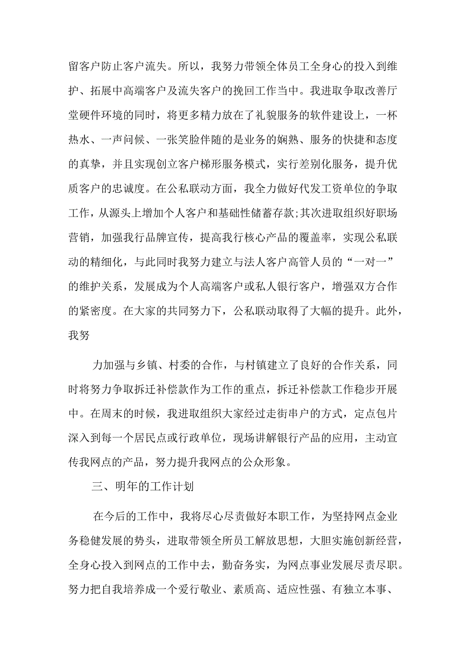 企业部门领导的述职报告精选三篇.docx_第2页