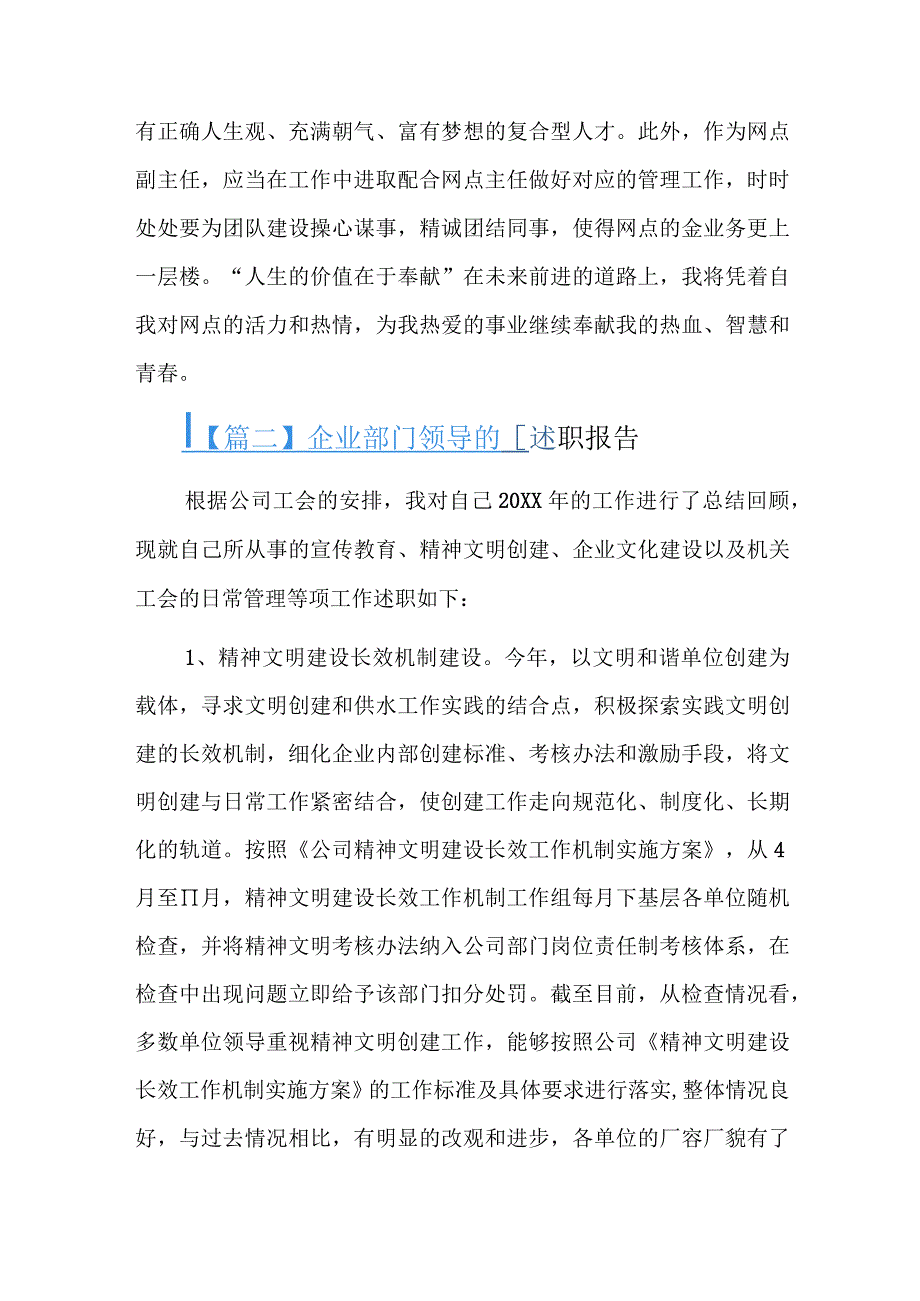 企业部门领导的述职报告精选三篇.docx_第3页