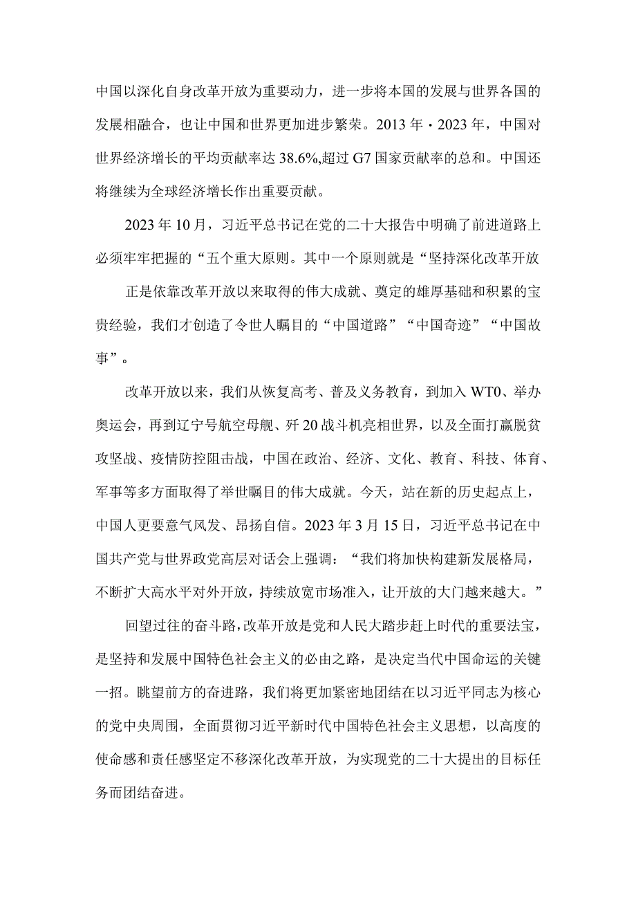 中国改革开放45周年感悟二.docx_第2页