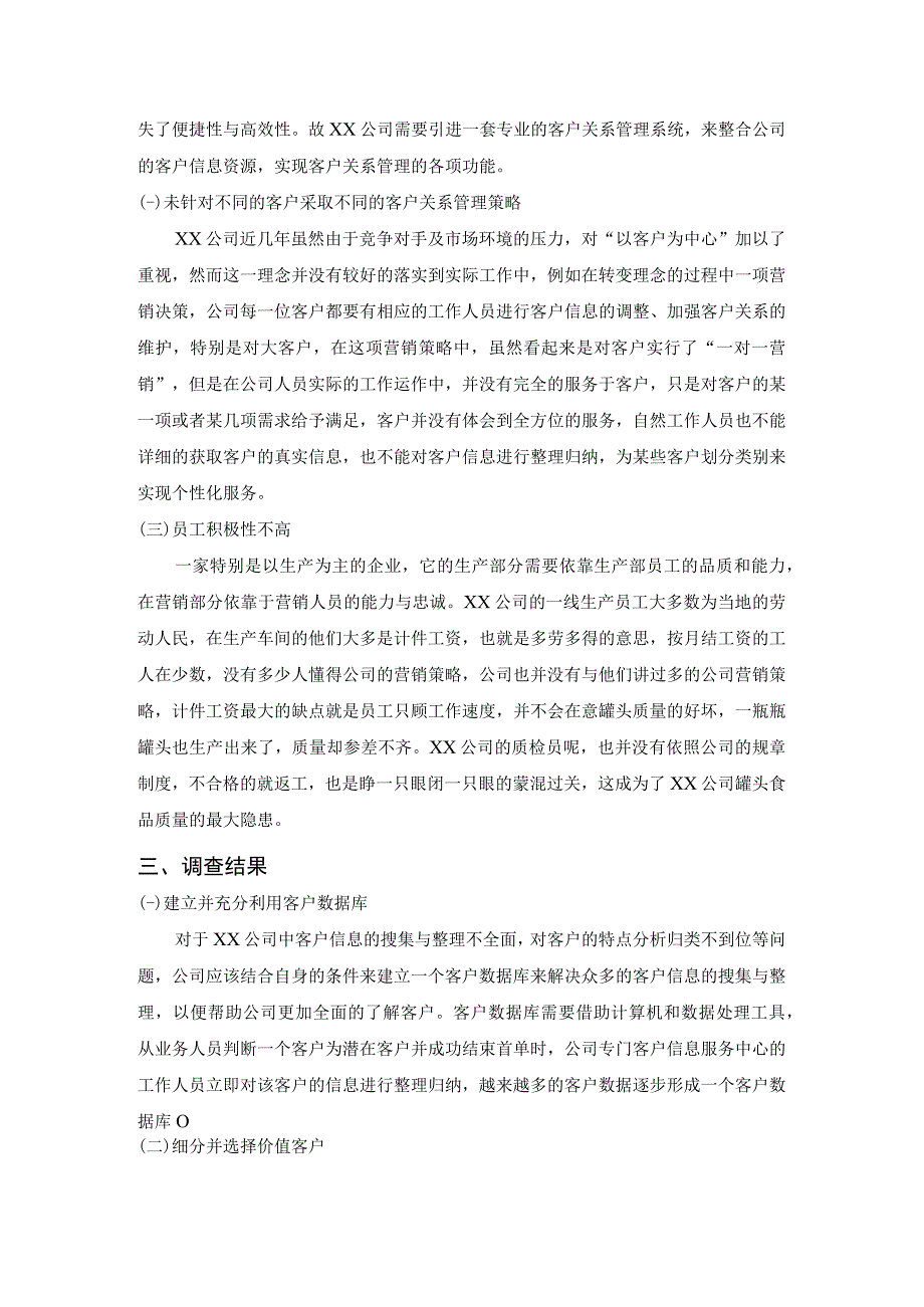 【《xx公司客户关系维护探析》2200字】.docx_第2页