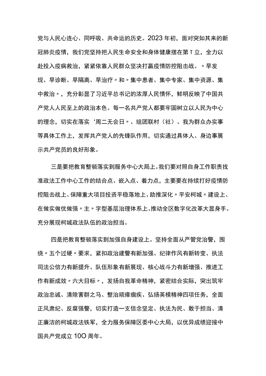 主题教育学习心得体会妇联8篇.docx_第2页