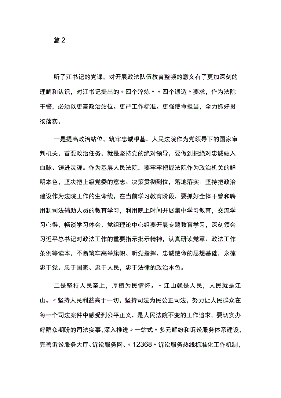 主题教育学习心得体会妇联8篇.docx_第3页