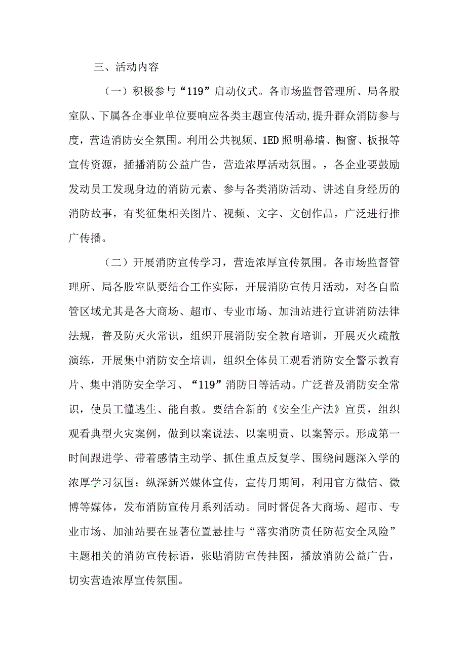 XX市市场监管系统2023年“119”消防宣传月活动方案.docx_第2页