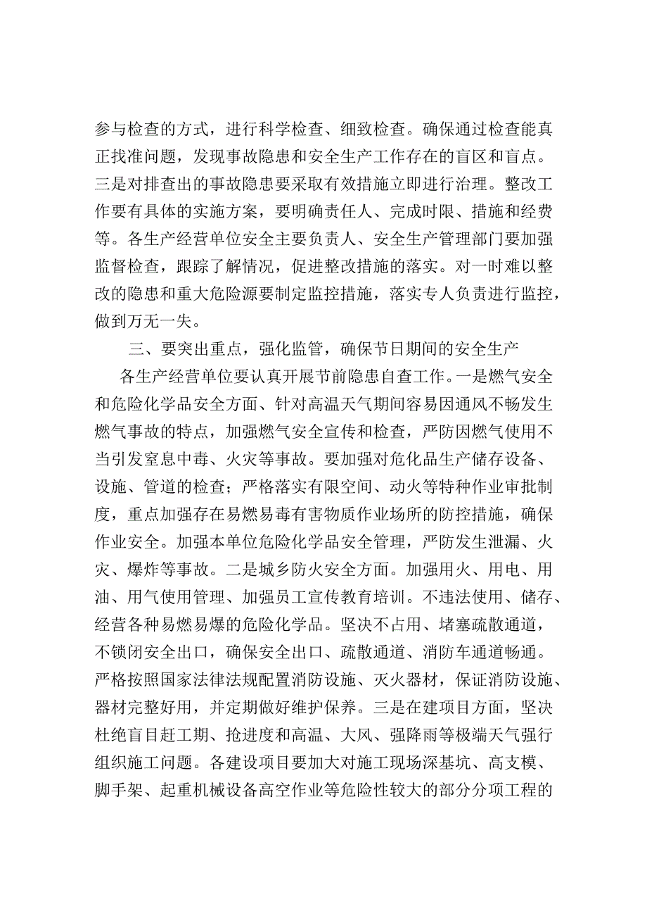 做好“中秋·国庆”节前后、期间生产（消防）安全工作部署讲话稿.docx_第2页