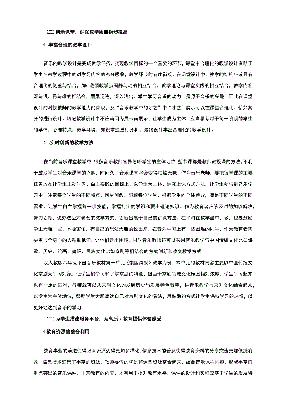 【《“双减”背景下中学高效音乐课堂的创设探析》3500字（论文）】.docx_第3页