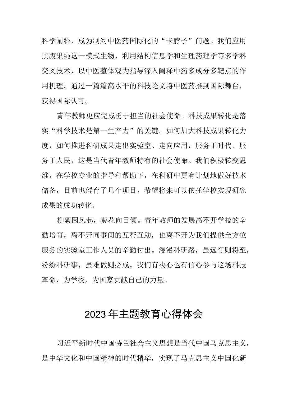 党员教师2023年主题教育心得体会十五篇.docx_第2页