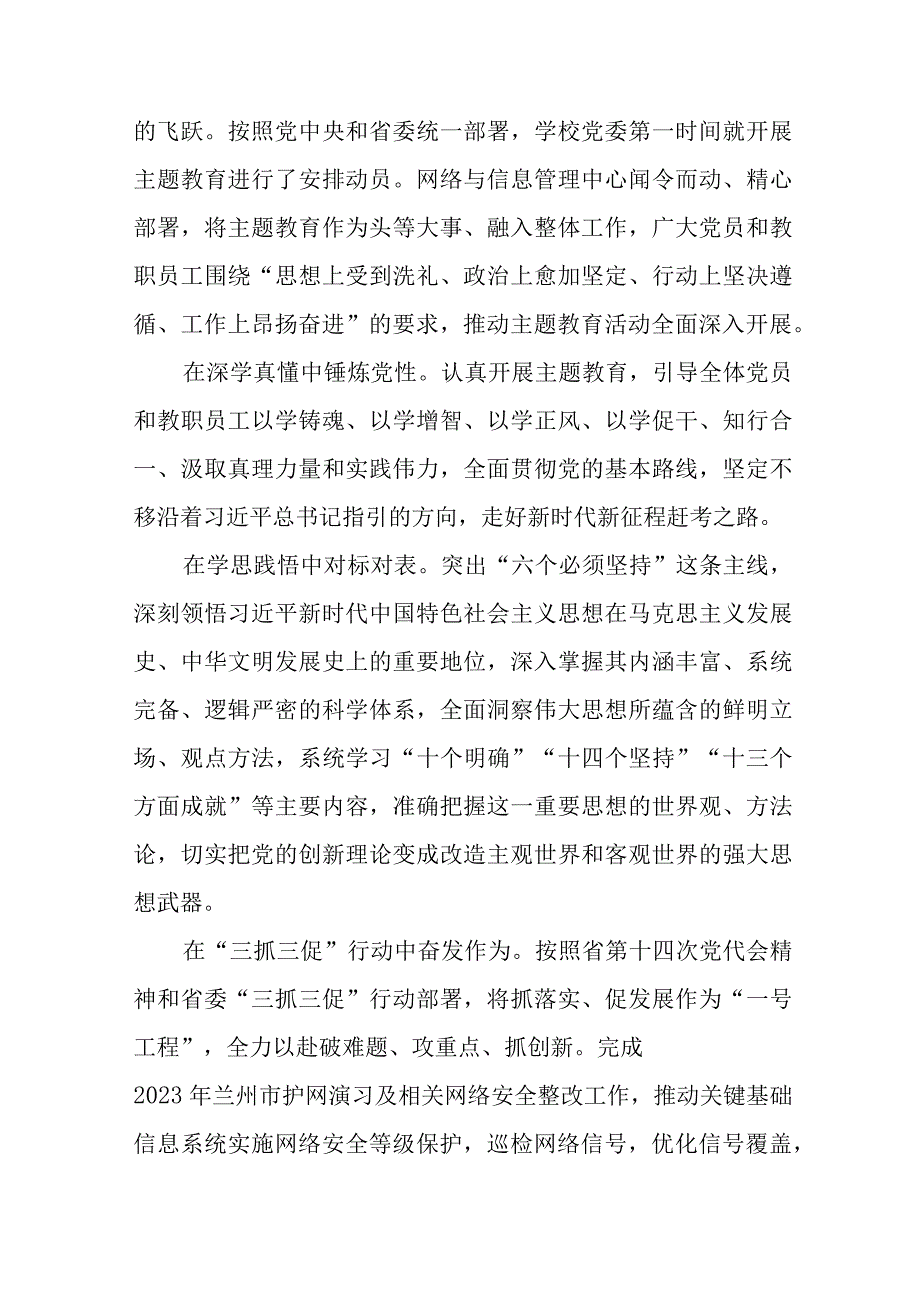 党员教师2023年主题教育心得体会十五篇.docx_第3页