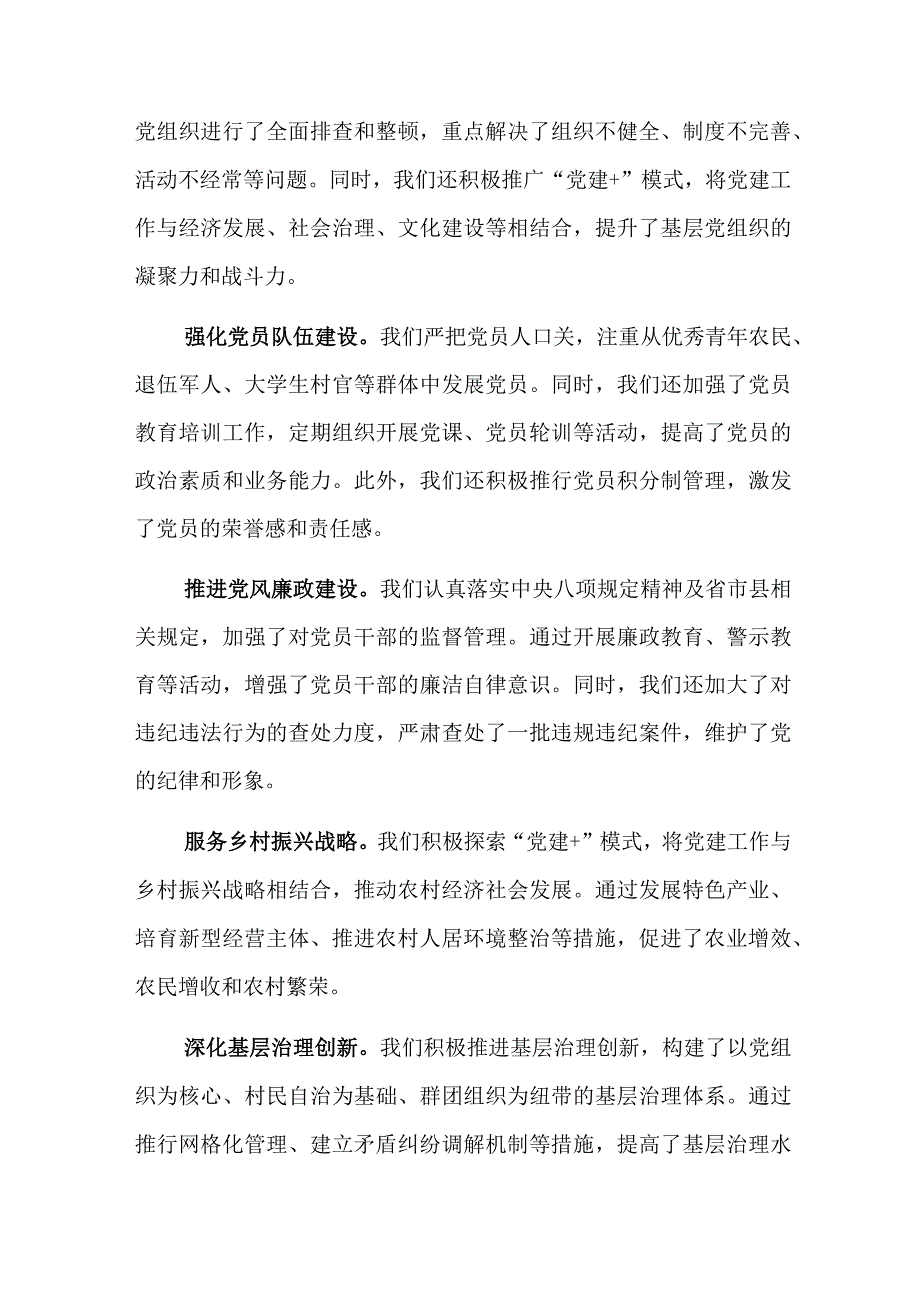 党委（党组）书记2023年度抓基层党建工作述职报告5篇范文.docx_第2页