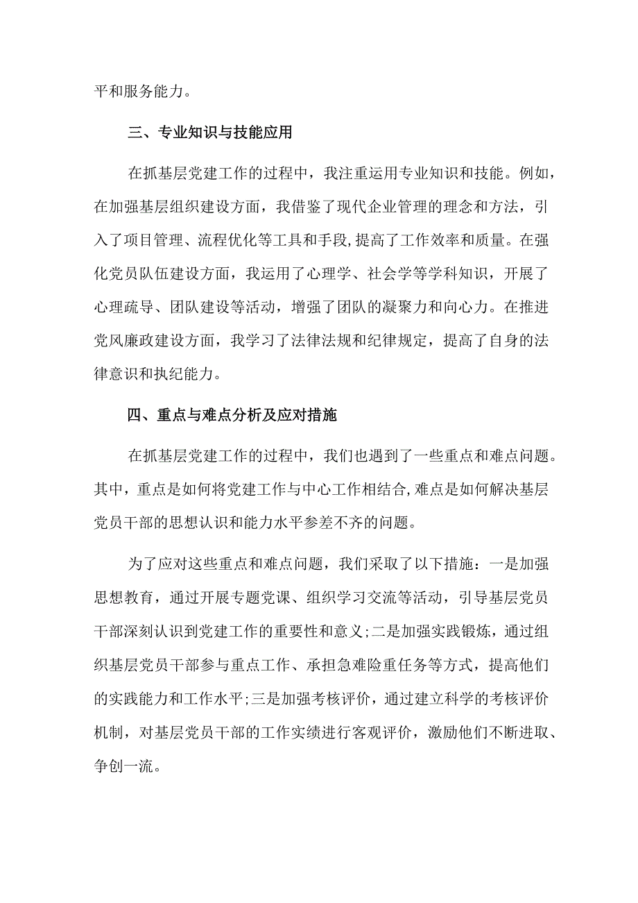 党委（党组）书记2023年度抓基层党建工作述职报告5篇范文.docx_第3页