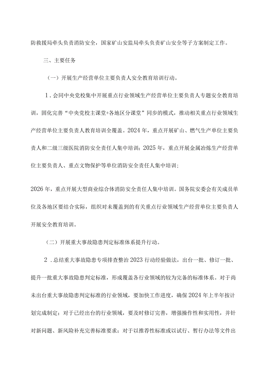 全生产治本攻坚三年行动方案(2024—2026年）.docx_第3页