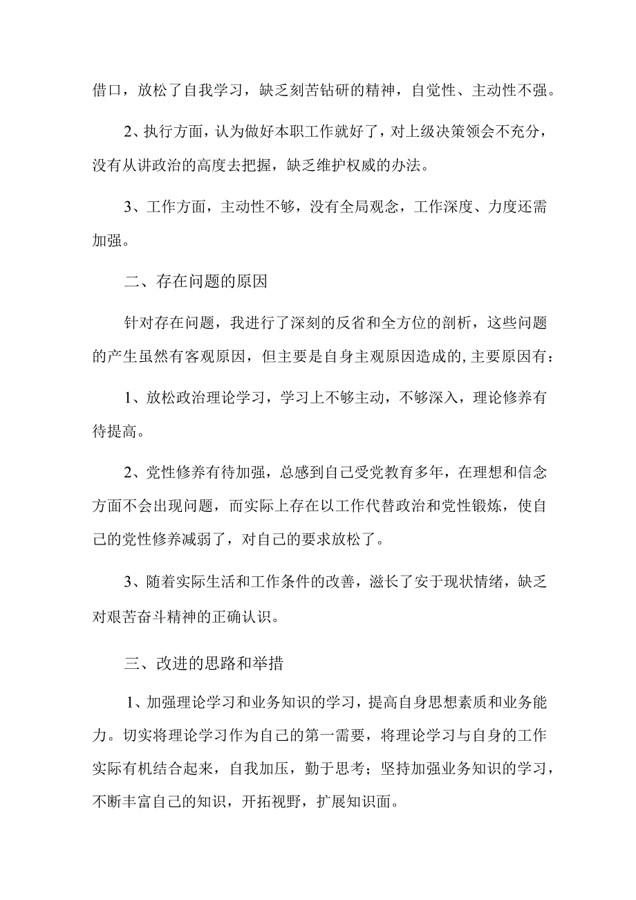 主题教育党性分析材料个人六篇.docx_第2页