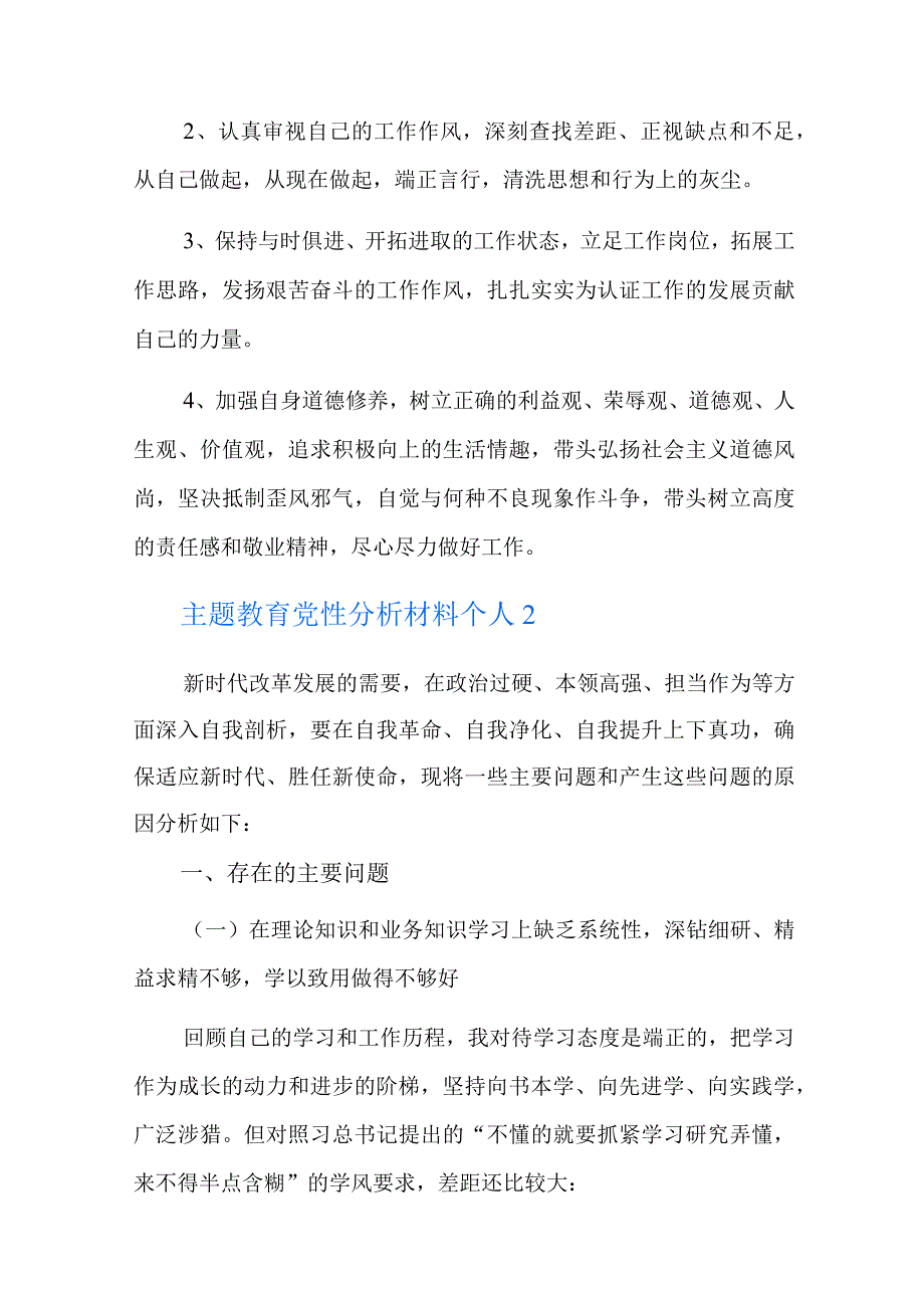 主题教育党性分析材料个人六篇.docx_第3页