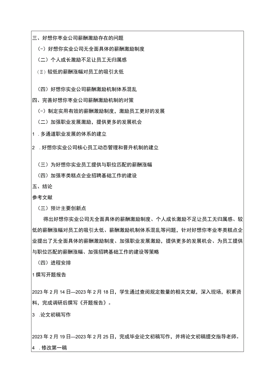 【《好想你枣业企业员工薪酬激励现状及问题和建议》开题报告（含提纲）】.docx_第2页