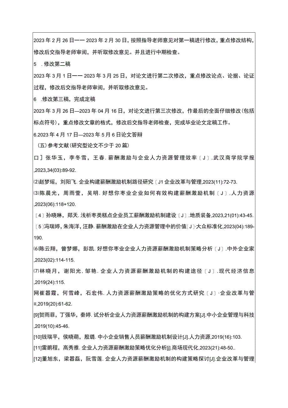 【《好想你枣业企业员工薪酬激励现状及问题和建议》开题报告（含提纲）】.docx_第3页