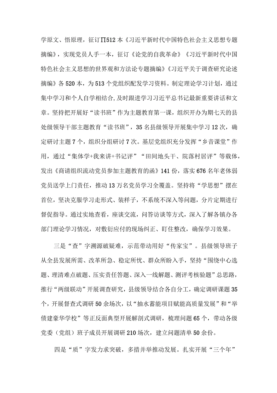 主题教育开展情况自查报告、法治政府建设讲话稿3篇.docx_第2页