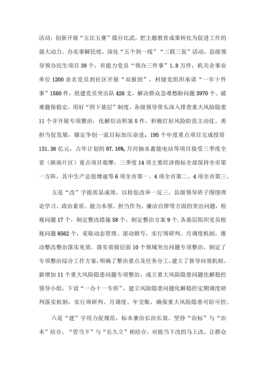 主题教育开展情况自查报告、法治政府建设讲话稿3篇.docx_第3页