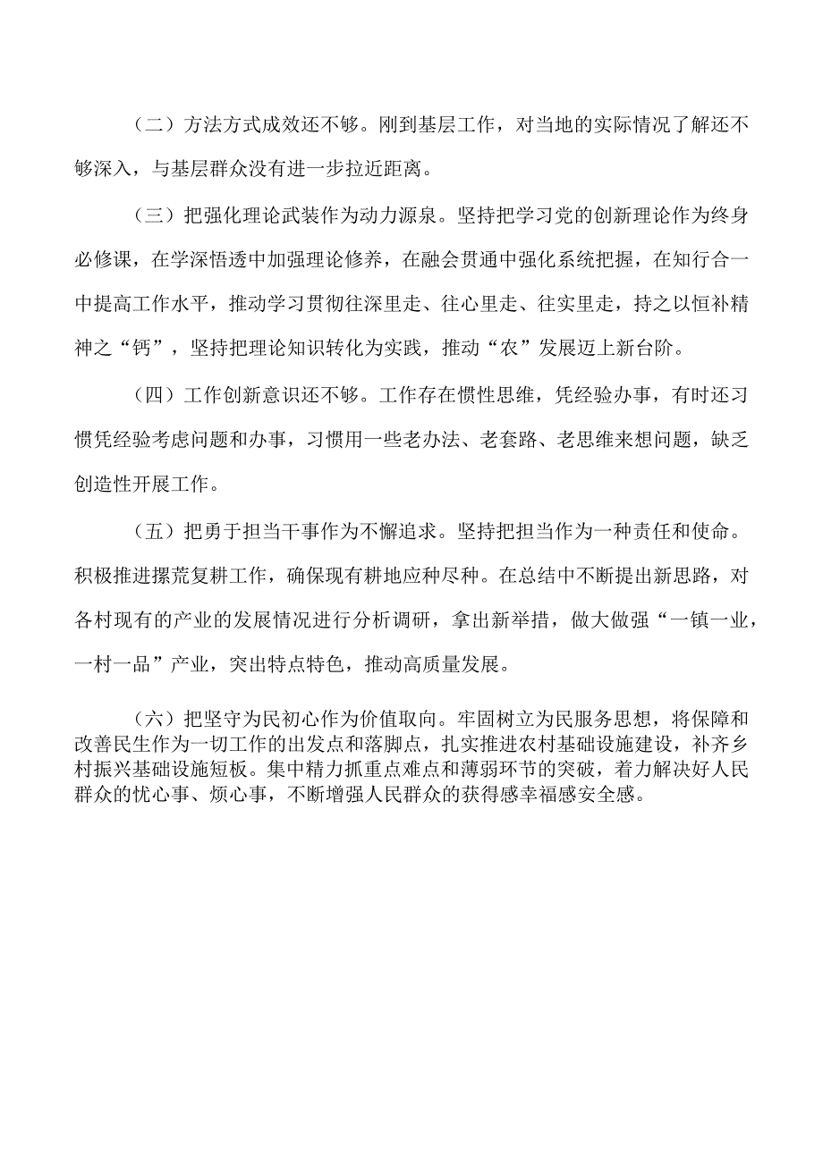 乡镇乡村振兴干部工作总结.docx_第3页