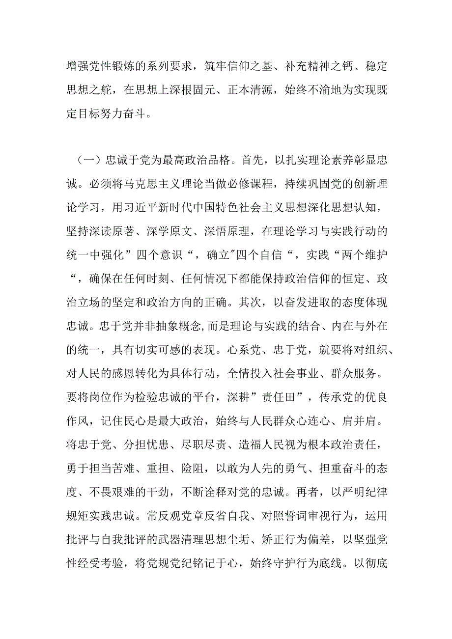 主题教育专题党课（2）.docx_第2页