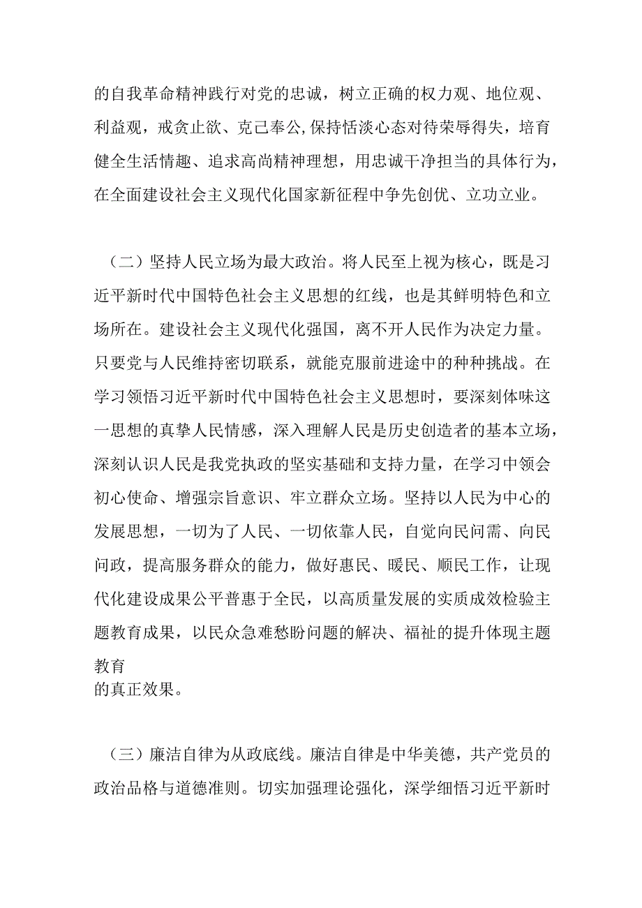 主题教育专题党课（2）.docx_第3页