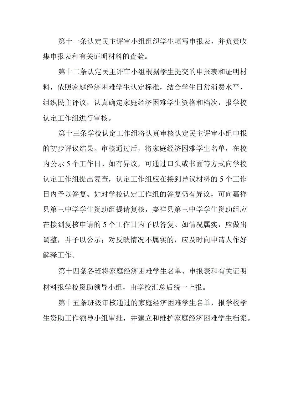 中学家庭经济困难学生认定办法及评审细则.docx_第3页