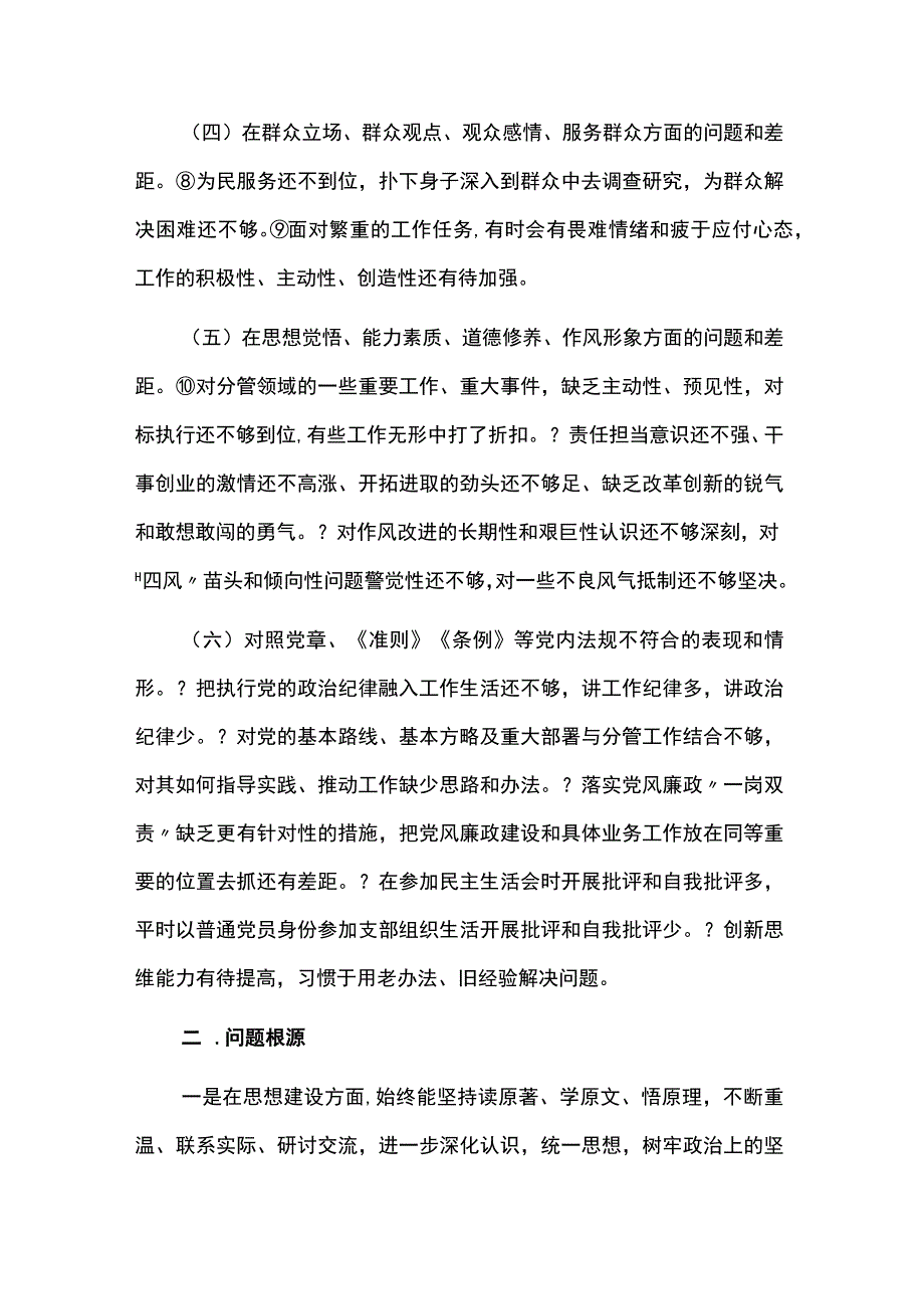 主题教育学习问题清单8篇.docx_第2页