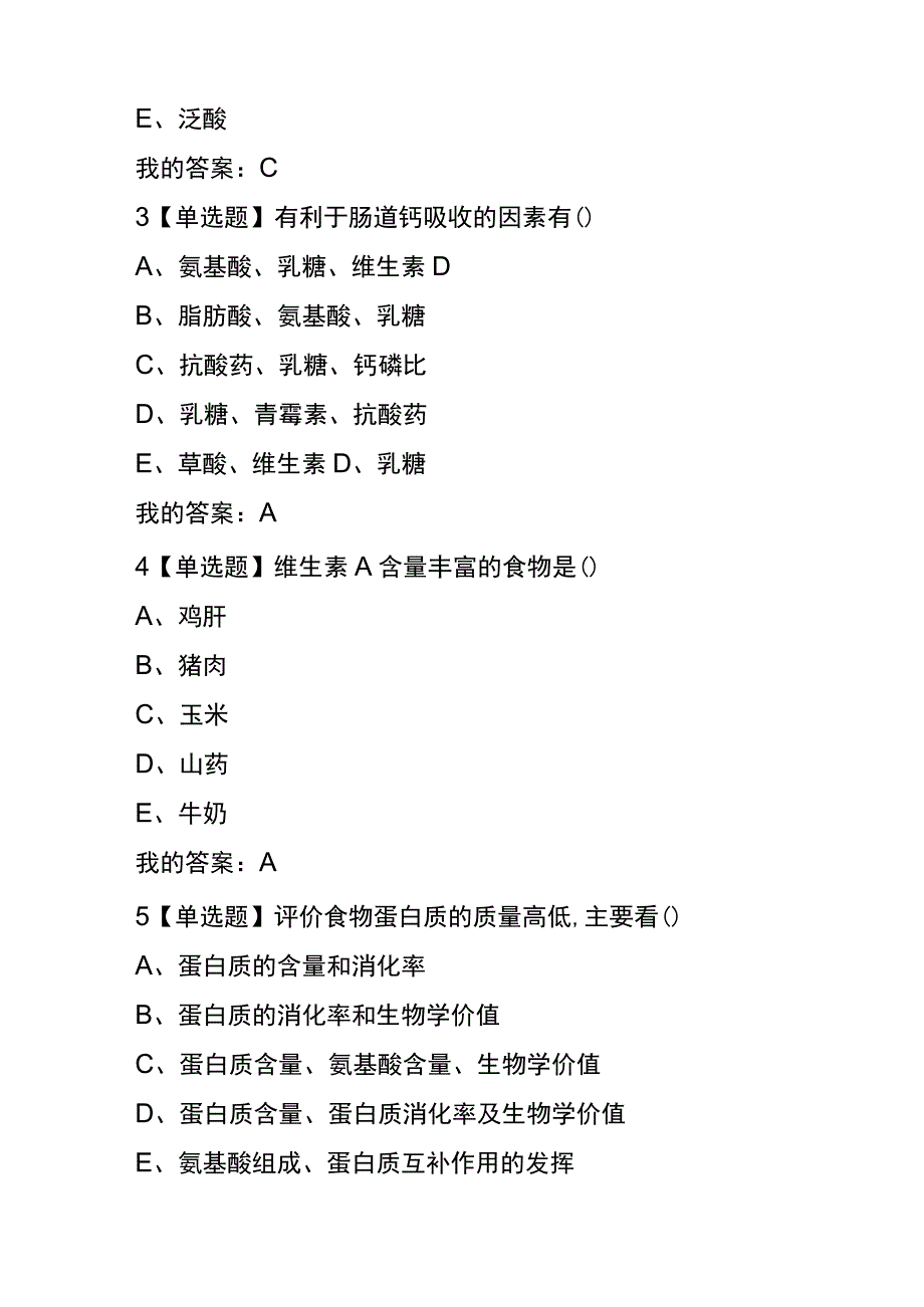 《营养与膳食》 章节测试题及答案.docx_第2页